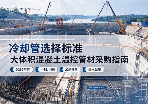 清河门冷却管选择标准